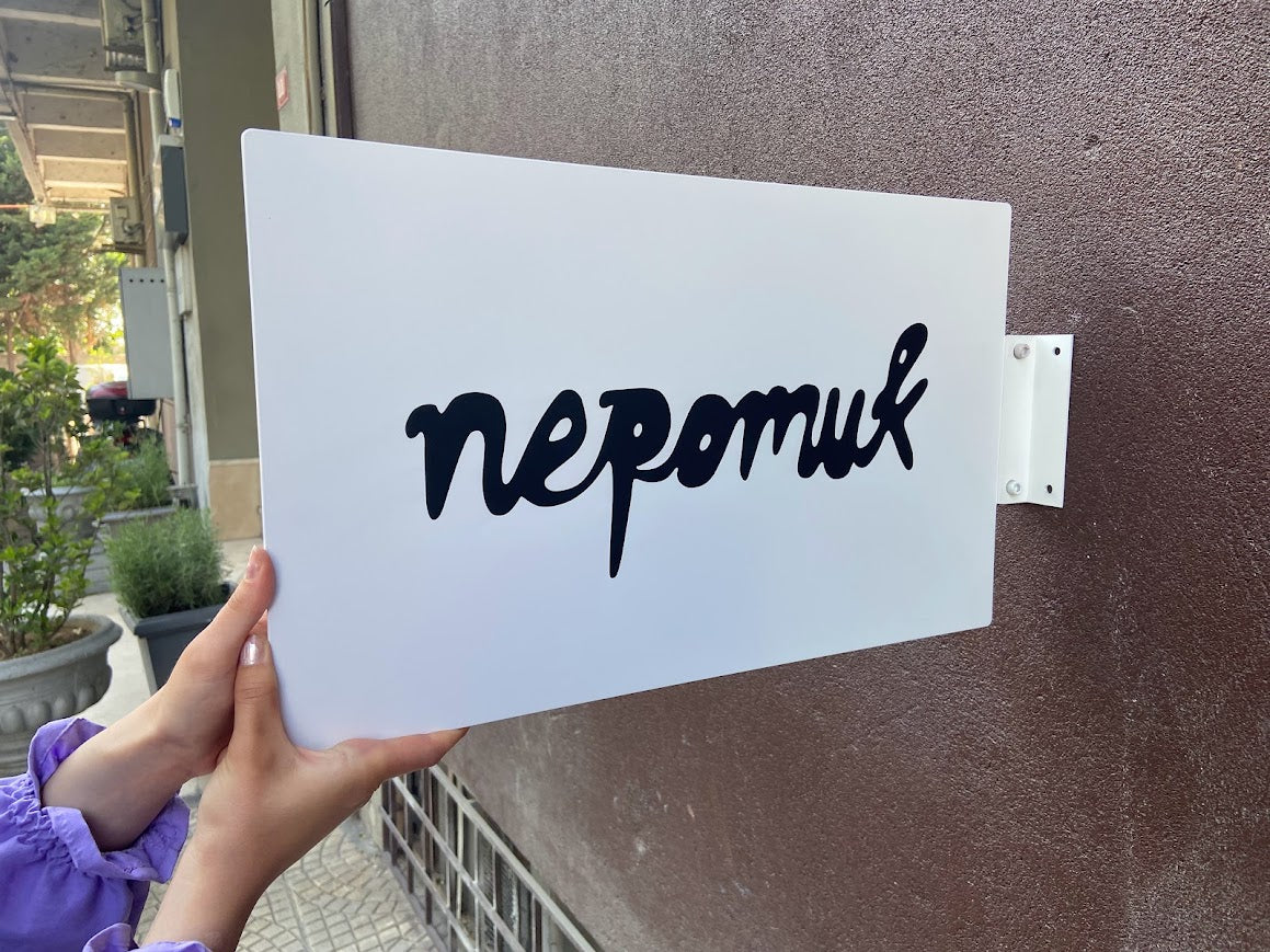 İç mekan kullanımına uygun, sade ve modern dikdörtgen tabela modeli.